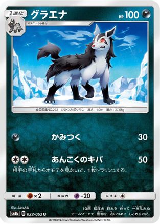 [JP] Mightyena (022/052) - SM8a Dark Order