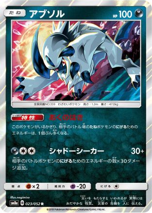 [JP] Absol (023/052) - SM8a Dark Order Holofoil