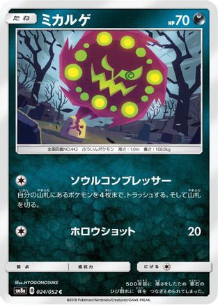 [JP] Spiritomb (024/052) - SM8a Dark Order