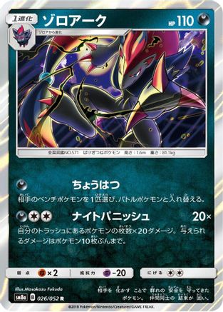 [JP] Zoroark (026/052) - SM8a Dark Order Holofoil