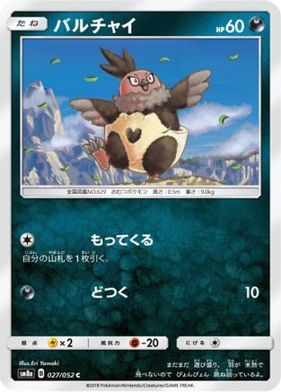 [JP] Vullaby (027/052) - SM8a Dark Order