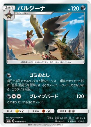 [JP] Mandibuzz (028/052) - SM8a Dark Order
