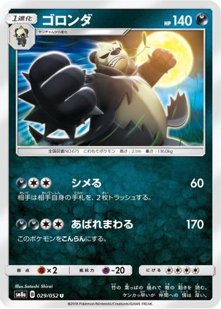 [JP] Pangoro (029/052) - SM8a Dark Order