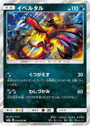 [JP] Yveltal (030/052) - SM8a Dark Order Holofoil