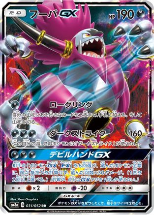 [JP] Hoopa GX - 031/052 (031/052) - SM8a Dark Order Holofoil