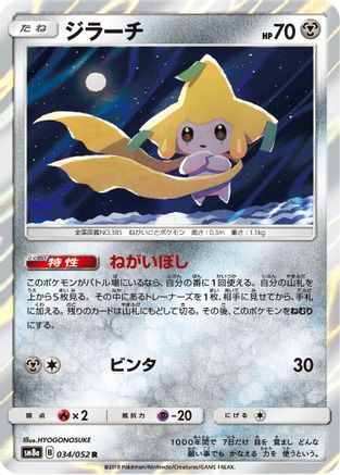 [JP] Jirachi (034/052) - SM8a Dark Order Holofoil