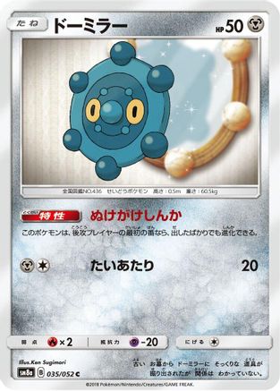 [JP] Bronzor (035/052) - SM8a Dark Order