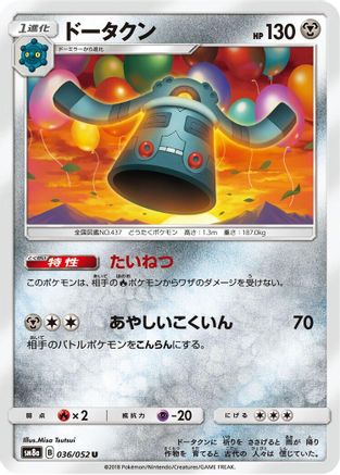 [JP] Bronzong (036/052) - SM8a Dark Order