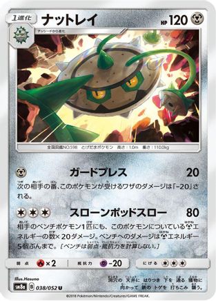 [JP] Ferrothorn (038/052) - SM8a Dark Order