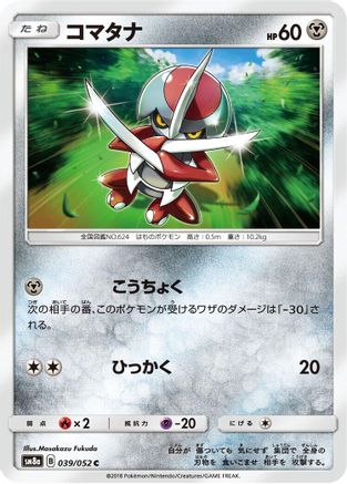 [JP] Pawniard (039/052) - SM8a Dark Order
