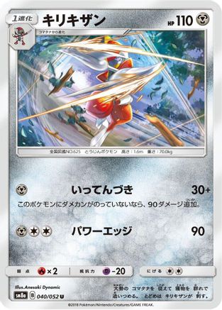 [JP] Bisharp (040/052) - SM8a Dark Order