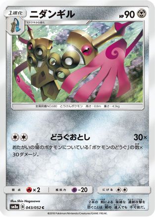 [JP] Doublade (043/052) - SM8a Dark Order