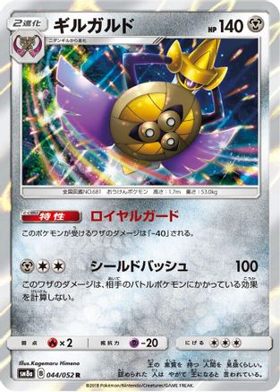 [JP] Aegislash (044/052) - SM8a Dark Order Holofoil