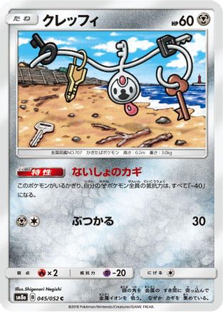 [JP] Klefki (045/052) - SM8a Dark Order
