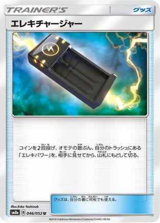 [JP] Electrocharger - 046/052 (046/052) - SM8a Dark Order