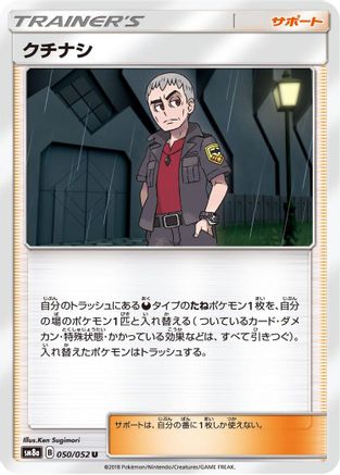 [JP] Nanu - 050/052 (050/052) - SM8a Dark Order