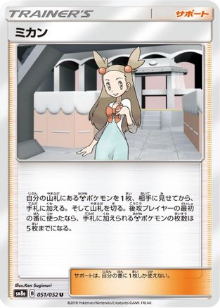 [JP] Jasmine - 051/052 (051/052) - SM8a Dark Order