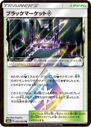 [JP] Black Market (052/052) - SM8a Dark Order Holofoil