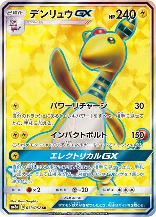 [JP] Ampharos GX - 053/052 (053/052) - SM8a Dark Order Holofoil