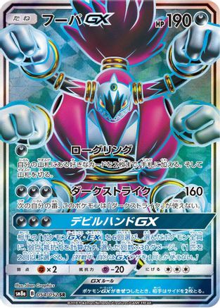[JP] Hoopa GX - 054/052 (054/052) - SM8a Dark Order Holofoil