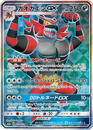 [JP] Incineroar GX - 055/052 (055/052) - SM8a Dark Order Holofoil