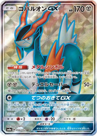[JP] Cobalion GX - 056/052 (056/052) - SM8a Dark Order Holofoil