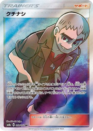 [JP] Nanu - 057/052 (057/052) - SM8a Dark Order Holofoil