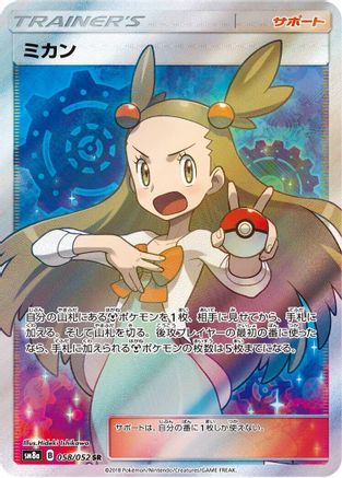 [JP] Jasmine - 058/052 (058/052) - SM8a Dark Order Holofoil