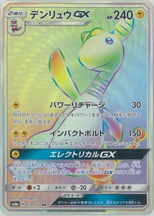 [JP] Ampharos GX - 059/052 (059/052) - SM8a Dark Order Holofoil
