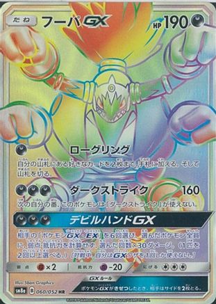 [JP] Hoopa GX - 060/052 (060/052) - SM8a Dark Order Holofoil