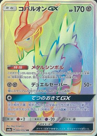 [JP] Cobalion GX - 062/052 (062/052) - SM8a Dark Order Holofoil