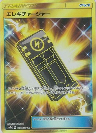 [JP] Electrocharger - 063/052 (063/052) - SM8a Dark Order Holofoil