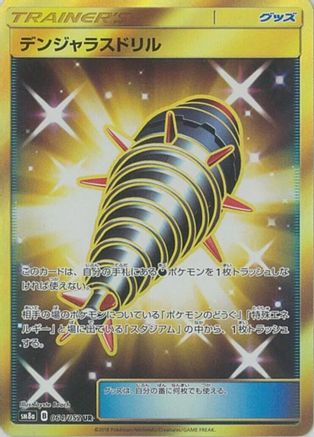 [JP] Dangerous Drill - 064/052 (064/052) - SM8a Dark Order Holofoil