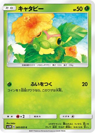 [JP] Caterpie (001/051) - SM3N Darkness that Consumes Light