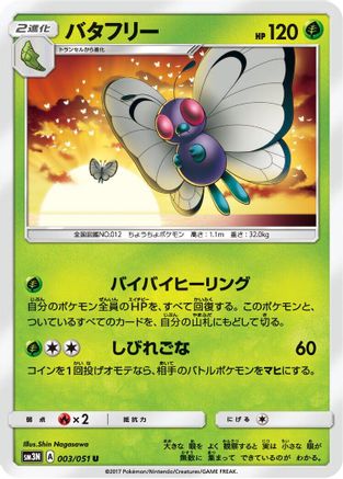 [JP] Butterfree (003/051) - SM3N Darkness that Consumes Light