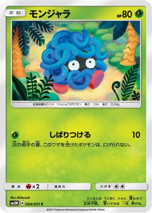 [JP] Tangela (004/051) - SM3N Darkness that Consumes Light