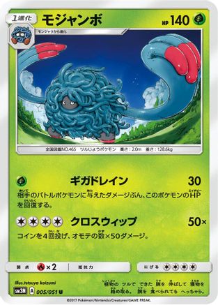 [JP] Tangrowth (005/051) - SM3N Darkness that Consumes Light
