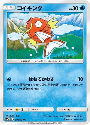 [JP] Magikarp (008/051) - SM3N Darkness that Consumes Light