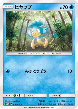 [JP] Panpour (010/051) - SM3N Darkness that Consumes Light