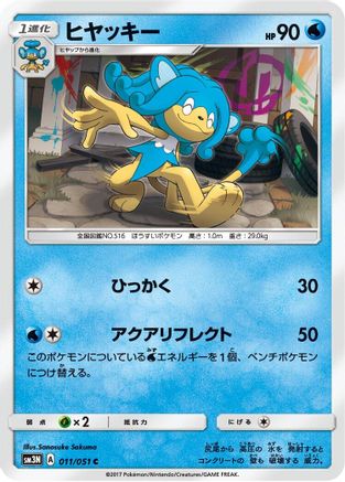 [JP] Simipour (011/051) - SM3N Darkness that Consumes Light