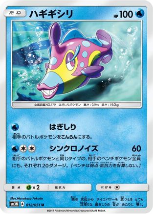 [JP] Bruxish (012/051) - SM3N Darkness that Consumes Light