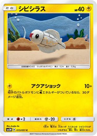 [JP] Tynamo (015/051) - SM3N Darkness that Consumes Light