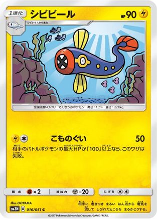 [JP] Eelektrik (016/051) - SM3N Darkness that Consumes Light