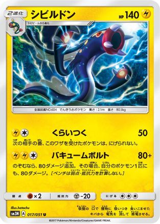 [JP] Eelektross (017/051) - SM3N Darkness that Consumes Light