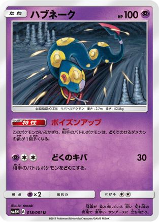 [JP] Seviper (018/051) - SM3N Darkness that Consumes Light