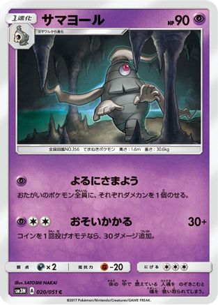 [JP] Dusclops (020/051) - SM3N Darkness that Consumes Light