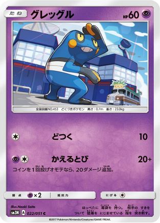 [JP] Croagunk (022/051) - SM3N Darkness that Consumes Light