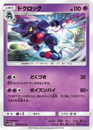 [JP] Toxicroak (023/051) - SM3N Darkness that Consumes Light