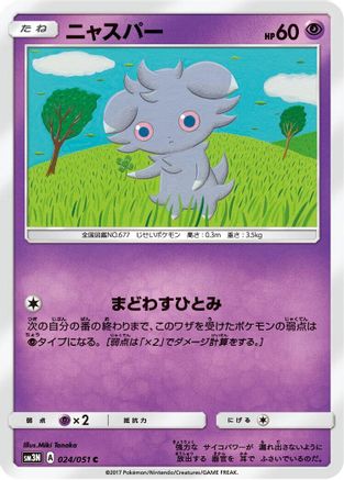 [JP] Espurr (024/051) - SM3N Darkness that Consumes Light