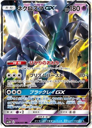[JP] Necrozma GX - 026/051 (026/051) - SM3N Darkness that Consumes Light Holofoil